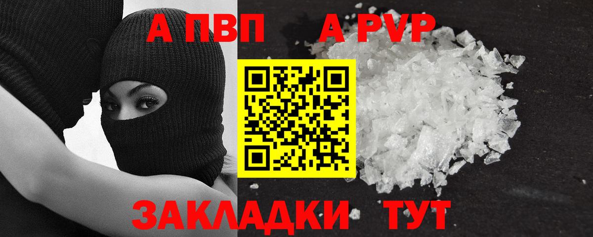 A PVP кристаллы Кириши