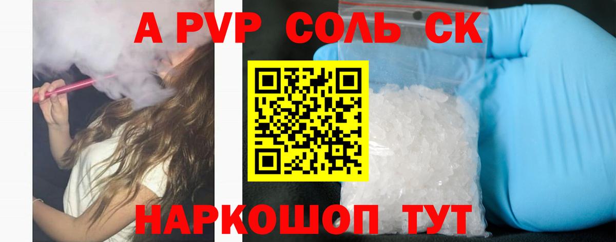 купить  сайты  Alpha-PVP  Alfa_PVP VHQ  Вход с VPN  Кириши  A PVP крисы CK  А ПВП Соль 