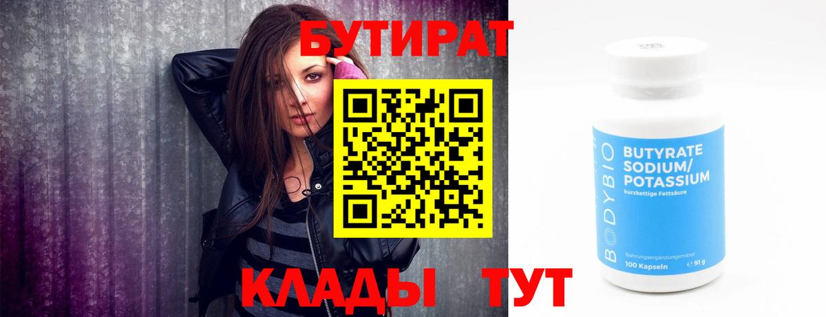 Бутират бутик Кириши