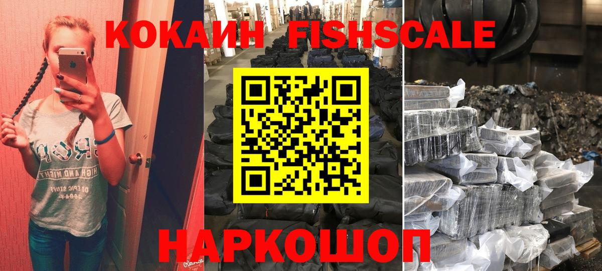 Кириши  Cocaine Перу  Кокаин Fish Scale  Вход с VPN 