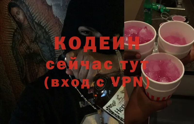 Кодеин Purple Drank  Кириши 