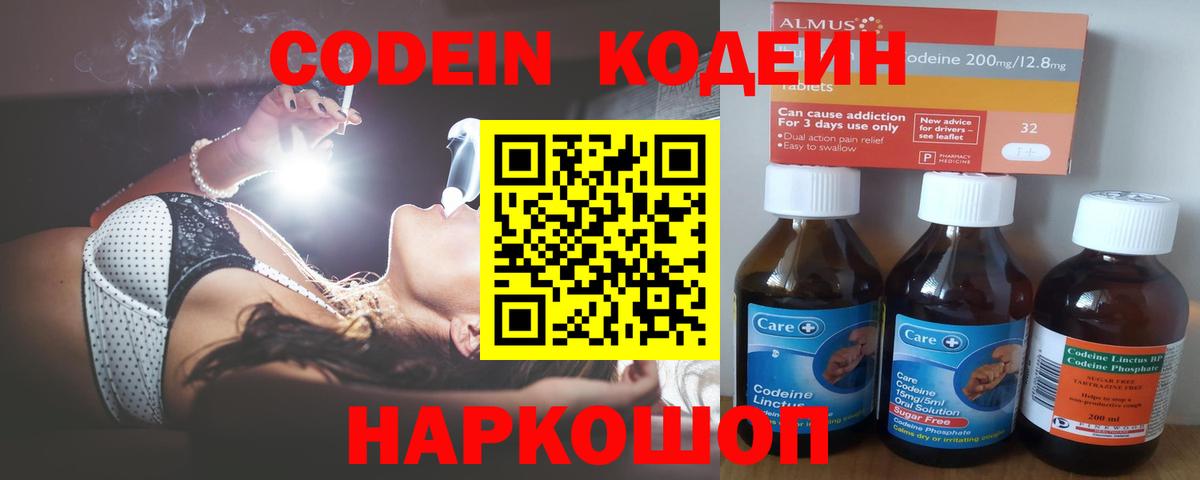 Codein Purple Drank  Кодеин напиток Lean (лин)  Кириши  Вход с VPN 