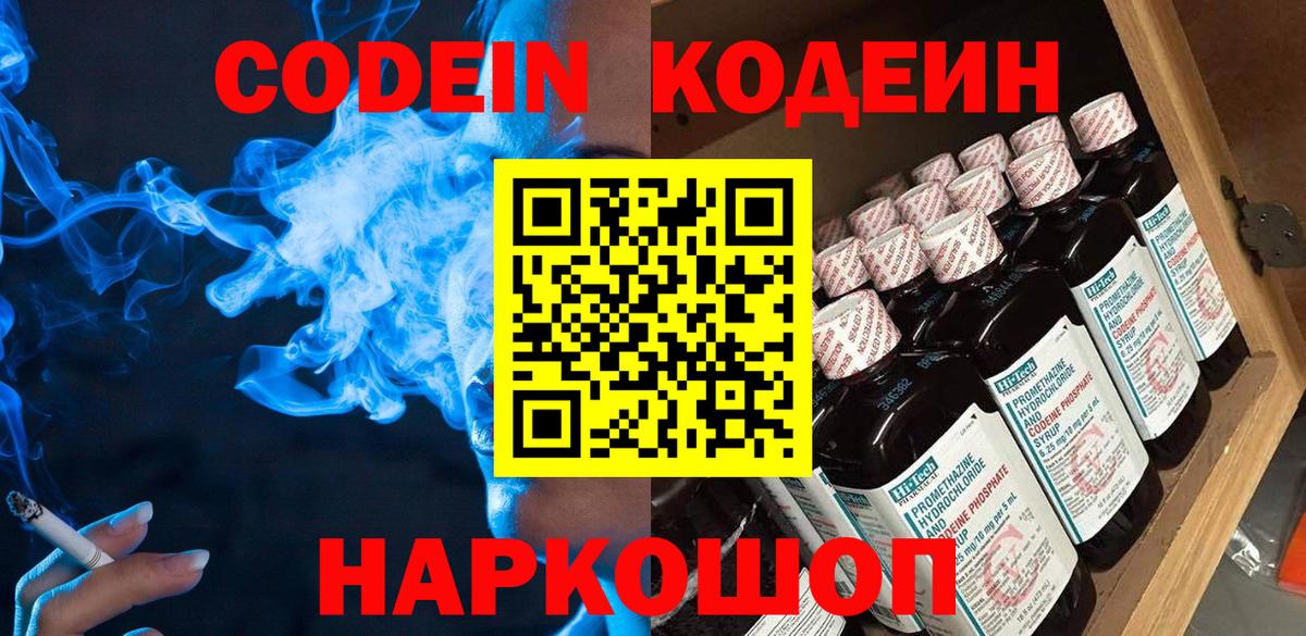 Кодеин напиток Lean (лин) Кириши