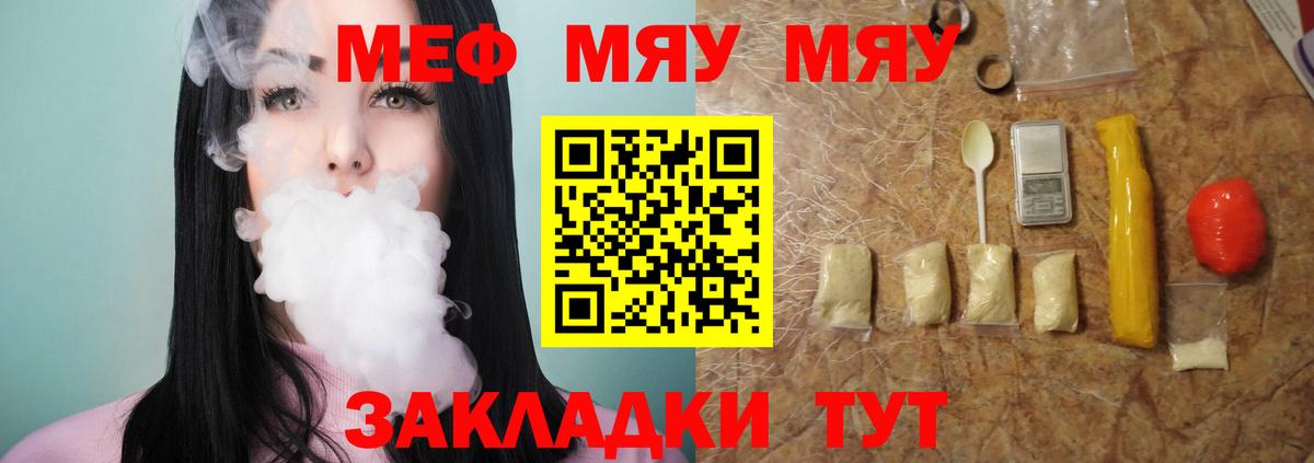 Меф мяу мяу  Кириши